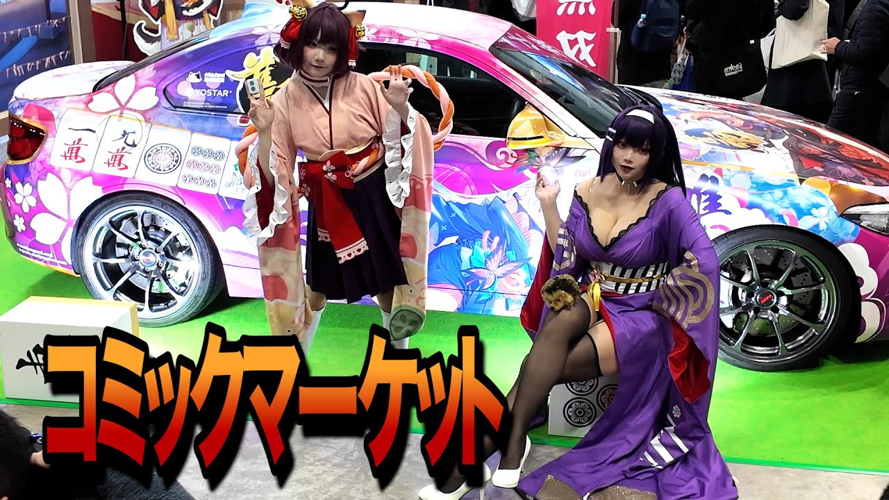【４Ｋ60】walk in Comic Market 【コミックマーケットをお散歩】2023年12月30日Part1