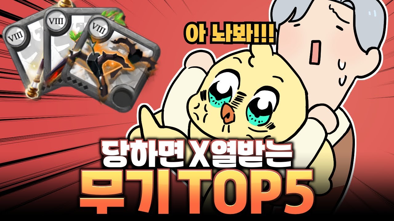 (알비온 온라인)TOP5 당하면 X열받는 무기ㅣ무기추천,  오던, Corrupted dungeon, fame farm , silver, albion online