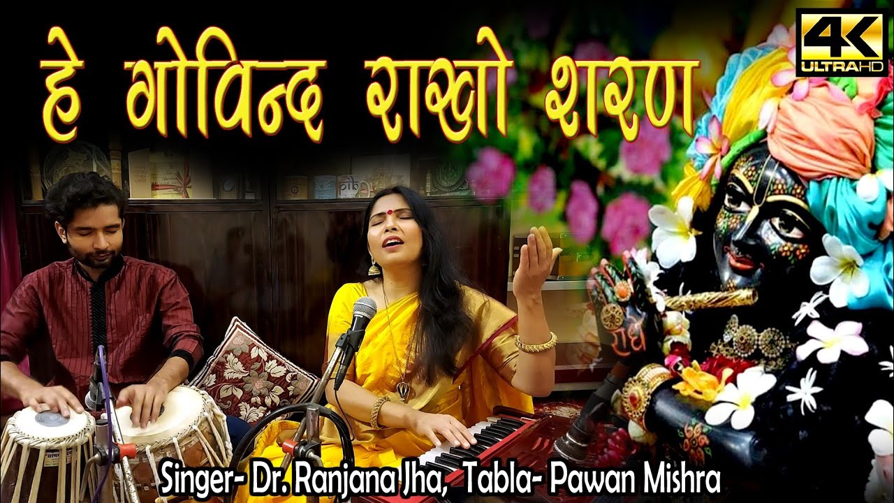 !! HE GOVIND RAKHO SHARAN !!
 Dr. Ranjana Jha & Pawan Mishra