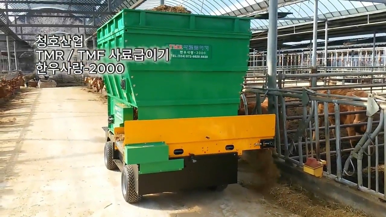 청호산업 TMR / TMF 사료급이기 한우사랑-2000 (구미 신림리)