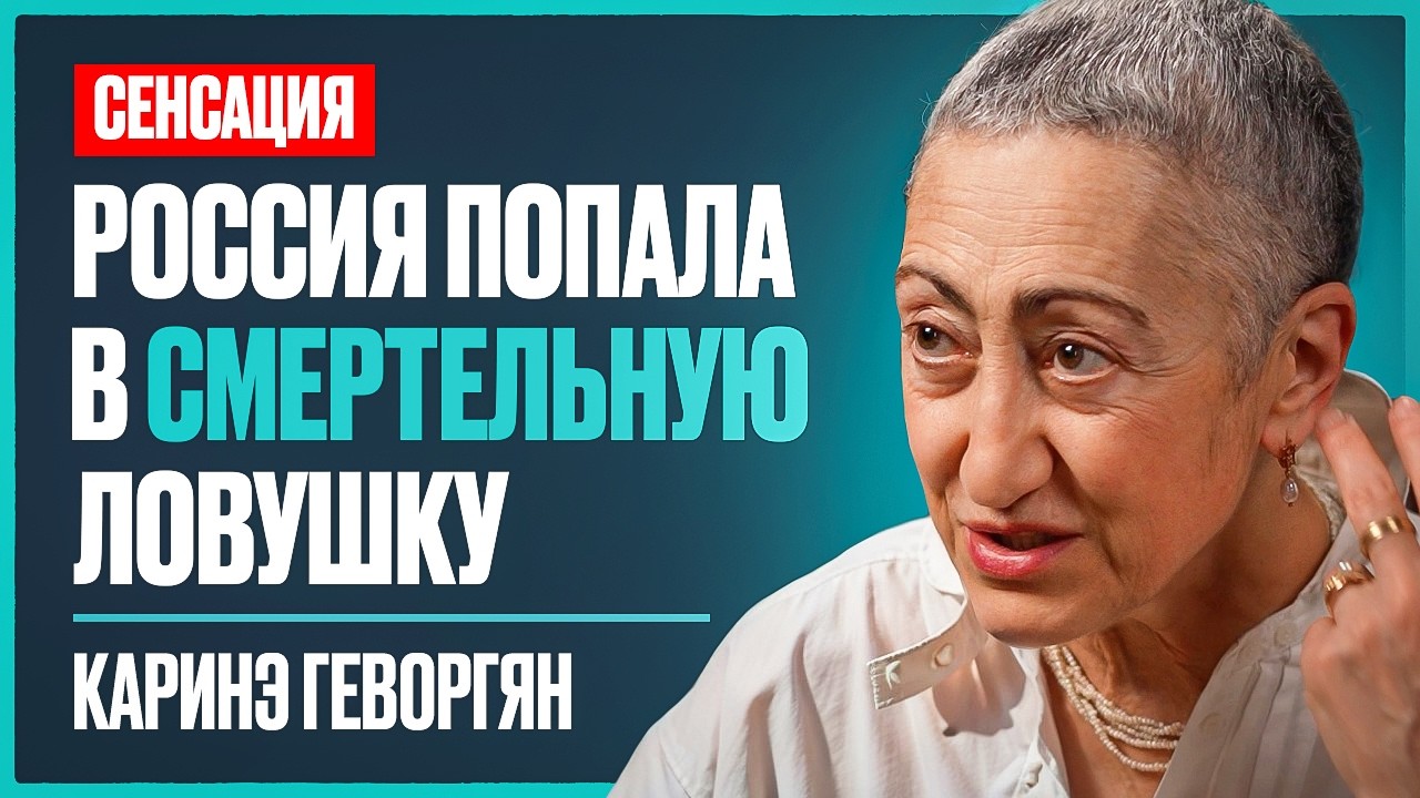 Каринэ Геворгян: тайные переговоры Трампа и Путина, СВО на 10 лет и с кем будет новая война в 2026г.