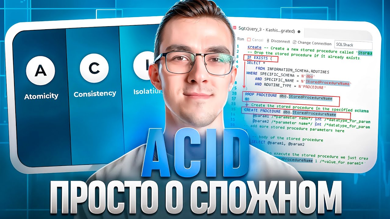 Что такое ACID &mdash; самый популярный вопрос Backend разработчику