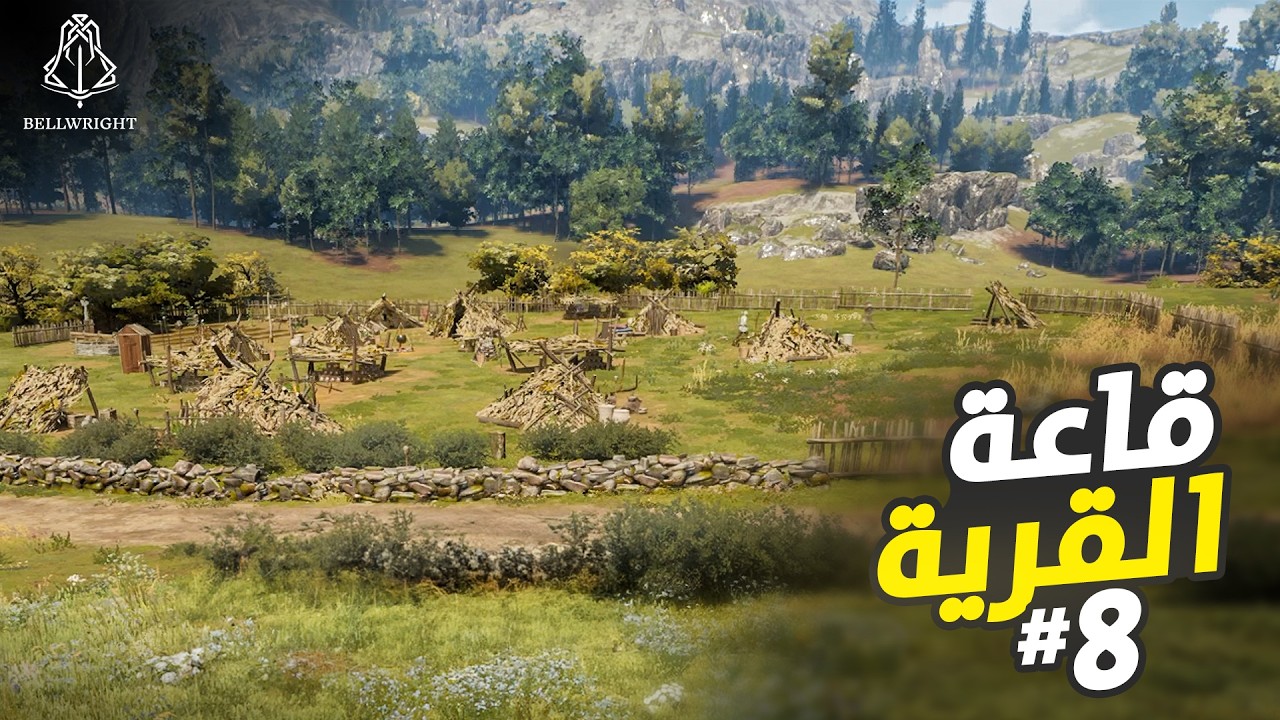 بيل رايت Bellwright | سر تطوري السريع باللعبة | الحلقة 8