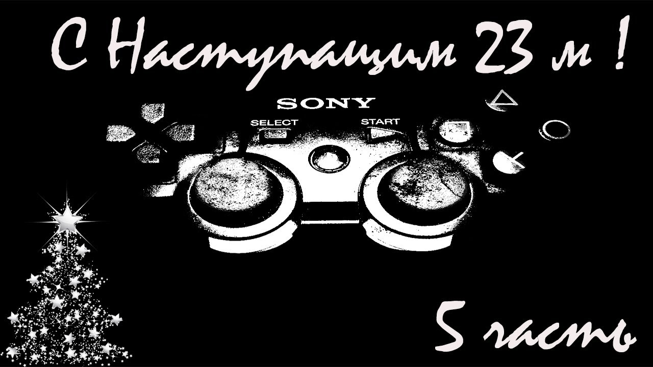 Игровые 