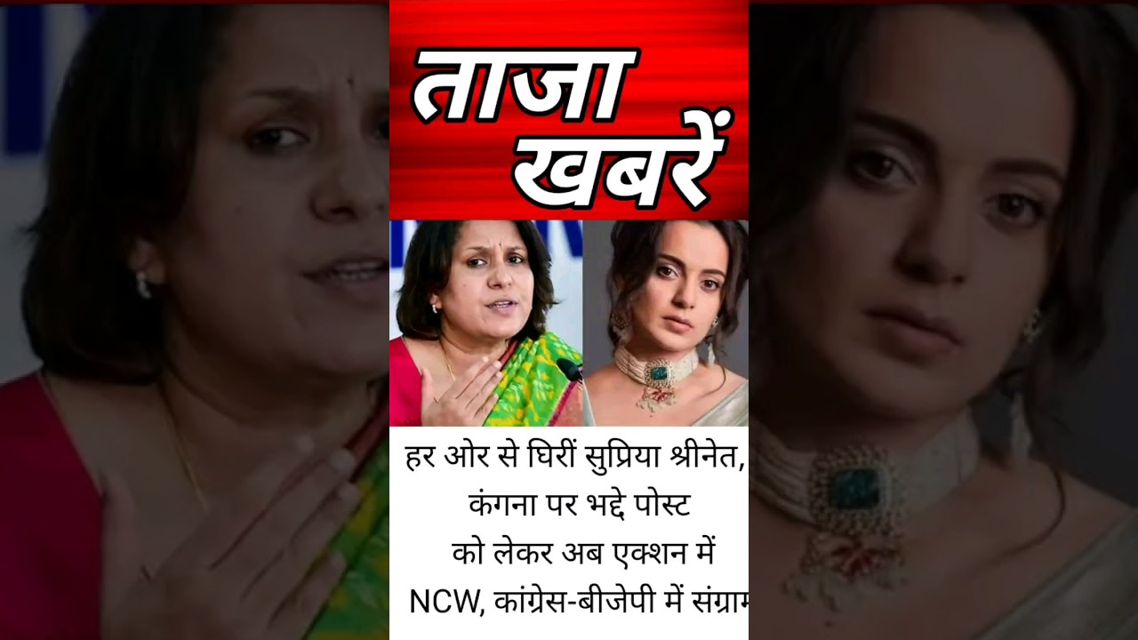 Supriya shreshth aur Kangana ke bich Mein controversy latest india news channel #update #youtube