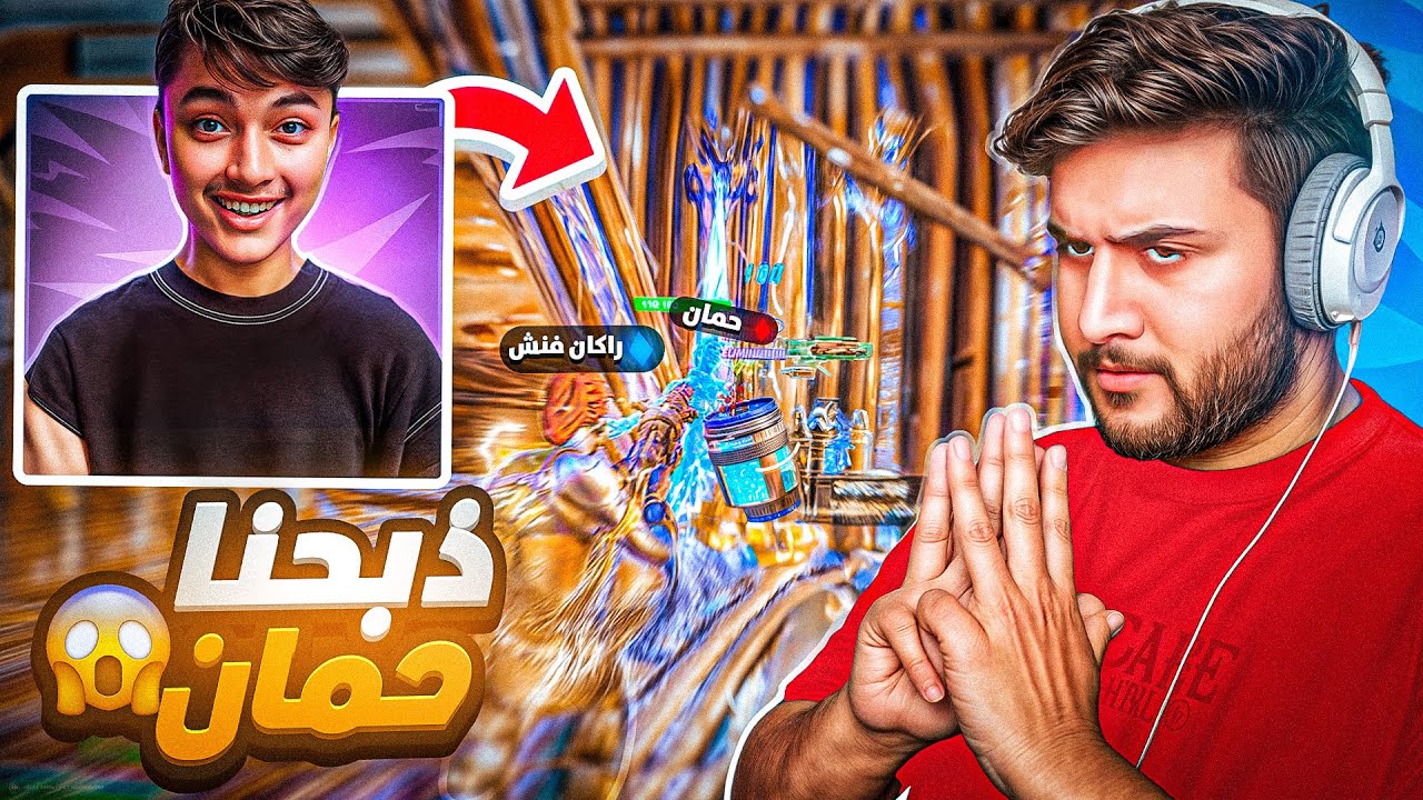 لعبنا انا و وليد اخو نصرت ماب تلتد ولكن.....( لقينا حمان وجلدناه )!!😳🔥