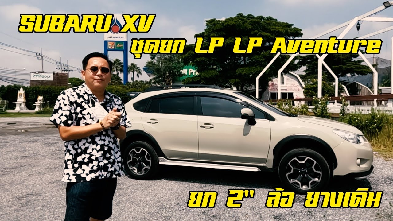 พี่หนึ่งนำเสนอ | EP.66 Subaru สาย Crossover ชุดยก LP Aventure