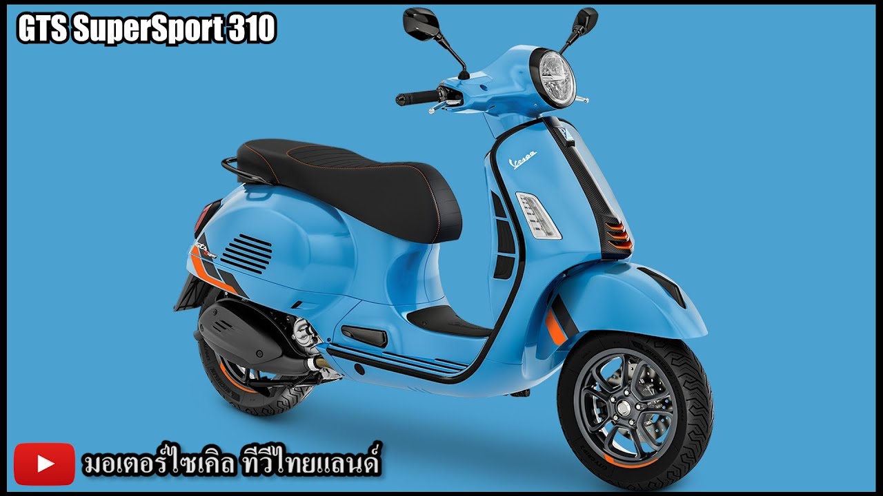 Vespa GTS 310 รหัสใหม่ 4 รุ่น เตรียมเปิดศึกท้าชน Lambretta (สรุปยังไม่เปิดในพ.ค.นี้)