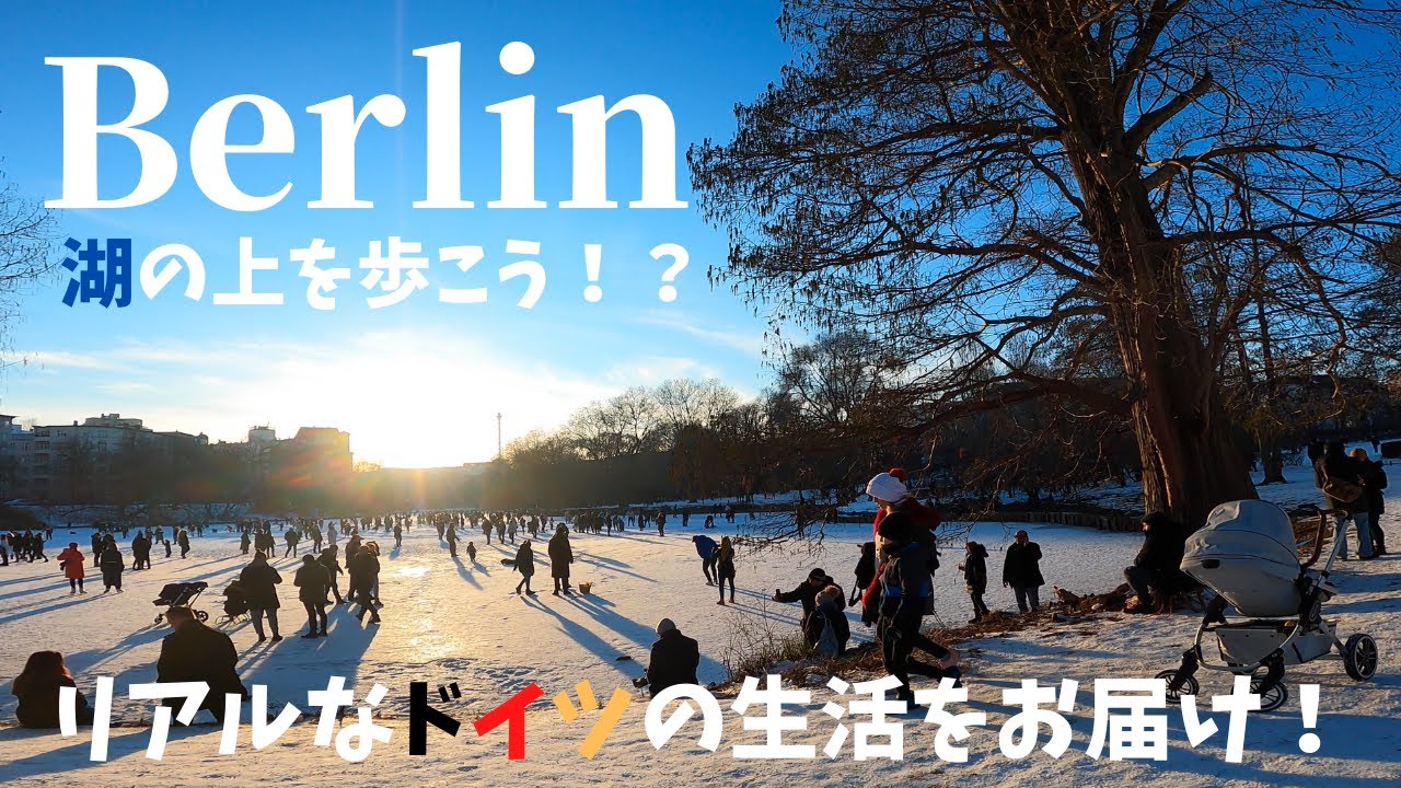 4K【ドイツ散歩】ロックダウンでも元気！ドイツの雪遊び⛄️【海外生活】
