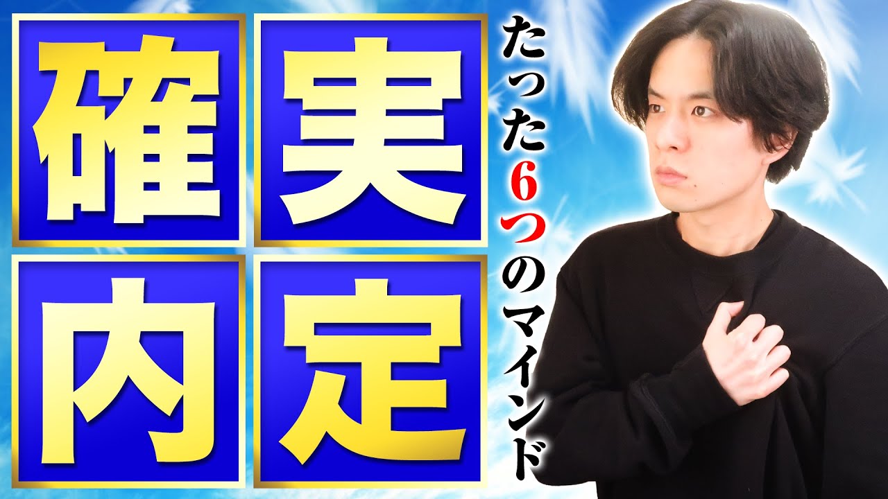 【これを知らないと落ちる】元三菱商事サスケによるここで差がつく就活マインドセット講座