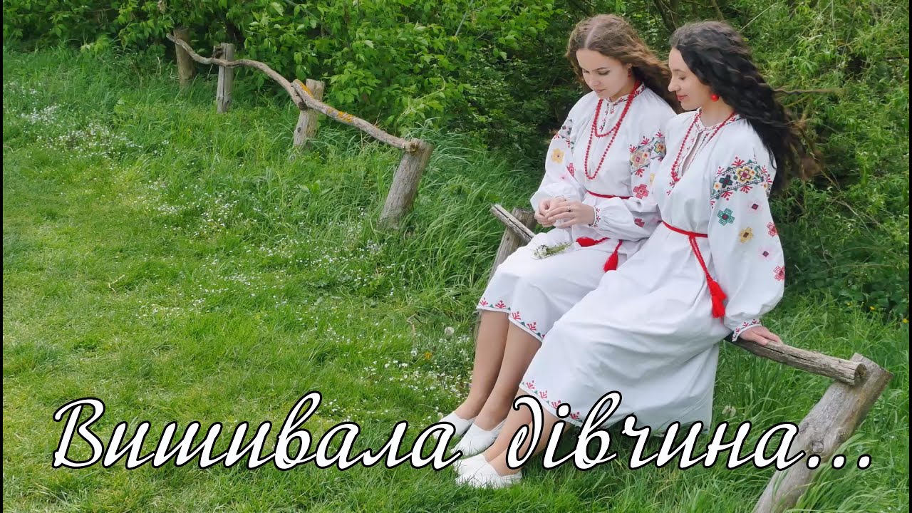 Вишивала дівчина вишиванку...