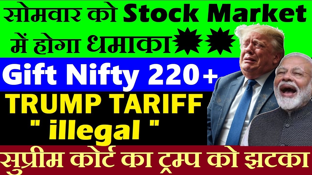 Trump Tariff illegal❌, Supreme Court का फैसला🔴 सोमवार को बाजार में धमाका🔥🔴 Gift Nifty 🔴 Share Market
