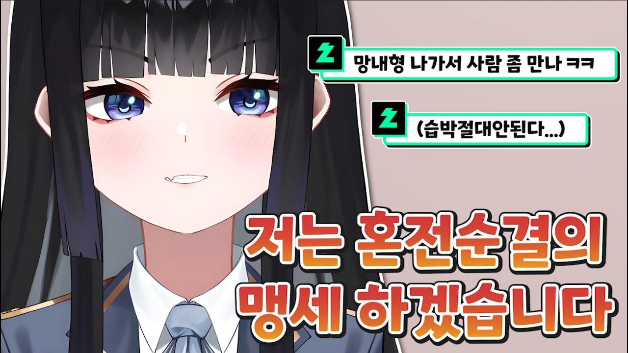 혼전순결의 맹새 [ HONEYZ - 망내 ]