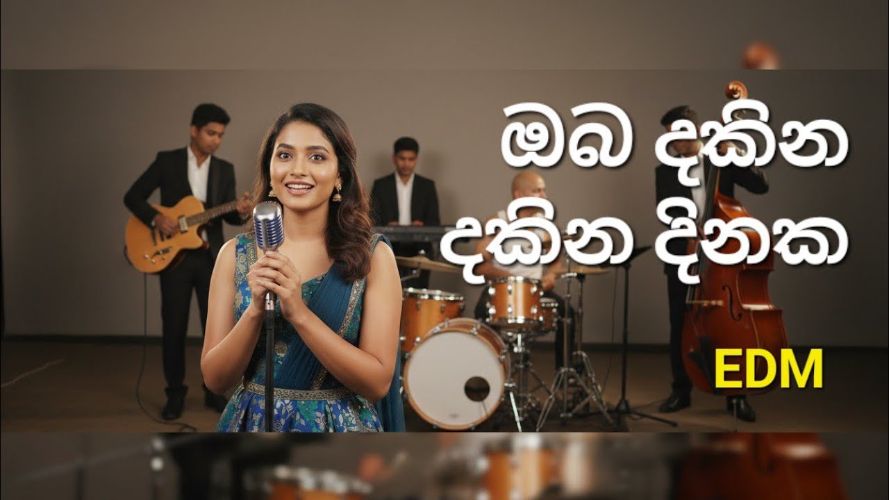 ඔබ දකින දකින | Oba dakina dakina (AI Cover)| Suno AI #coversong #foryou #viral  #trending @ZOORY ❤ 