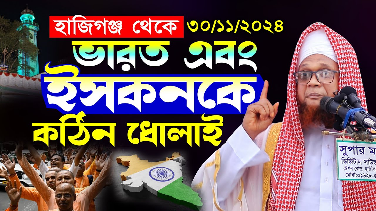 মুফতী জসিম উদ্দিন রাহমানী | Mufti Jasim Uddin Rahmani Waz | চাঁদপুর হাজিগঞ্জ | Bangla Waz