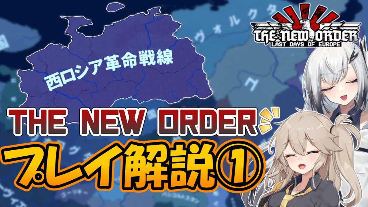 【hoi4/TNO】今日からTNOを始めよう！アリアルさんと春日部つむぎのTNO立ち回り解説part1【TNO 西ロシア革命戦線】【coefont/voicevox実況】