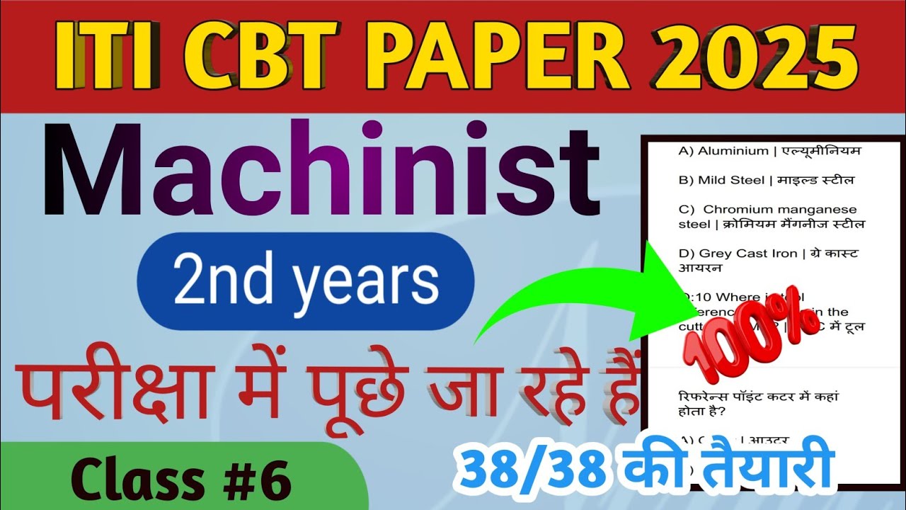 L-06 ITI Machinist 2nd Year Question Paper 2025#cbtexame #machinist2ndyearsquestion #machinist