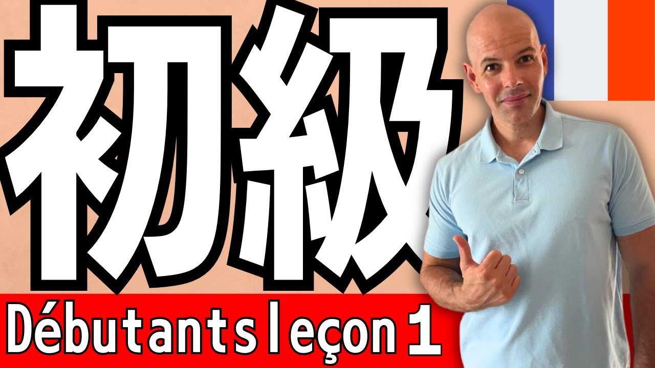 フランス語初級 無料レッスン 1 （基礎の復習、リスニング、練習問題など）