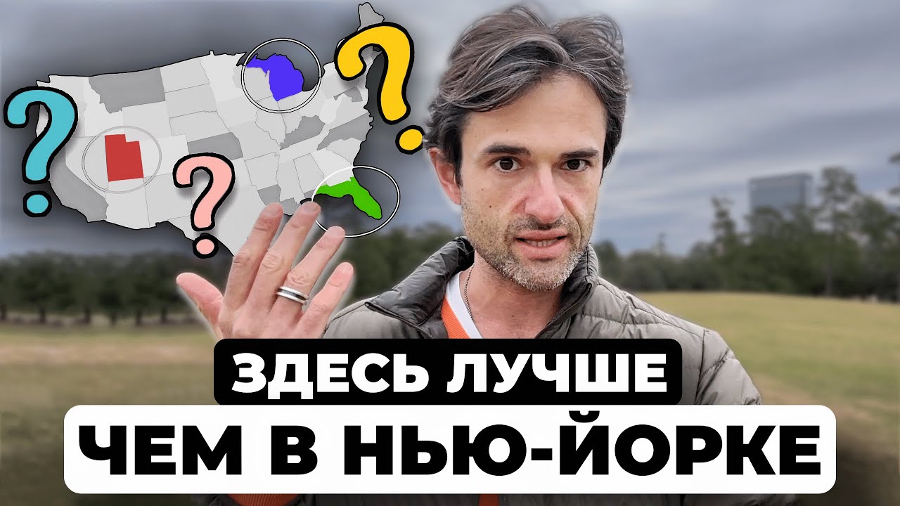 Топ штатов США для русских. Лучшие штаты для переезда в 2025
