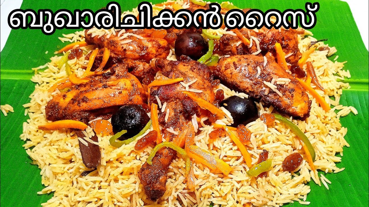 😳ഈപെരുന്നാളിന് മന്തിയെക്കാൾ പതിന്മടങ്ങു രുചിയിൽ ഒരു ബുഖാരി ചിക്കൻ റൈസ് റെസിപ്പി Bukhari Chicken Rice