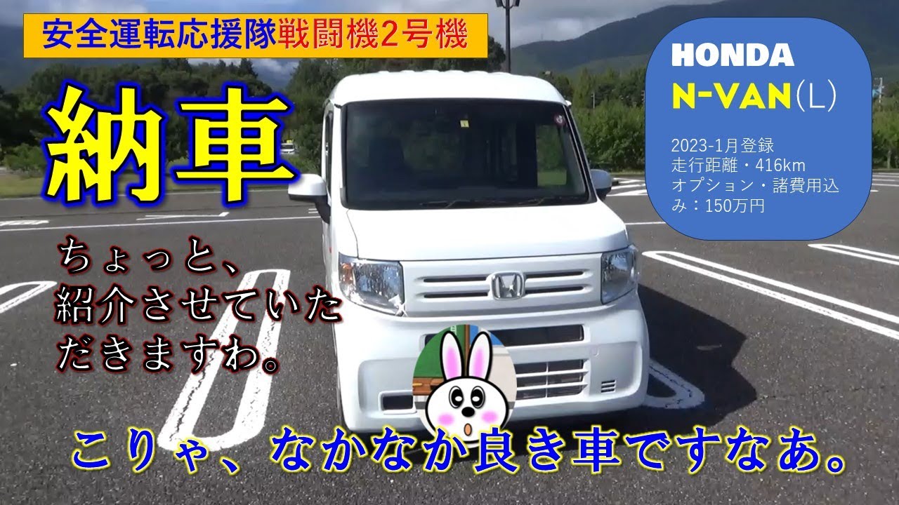 【生声】HONDA-N-VAN納車したので、ちと、紹介させてください。
