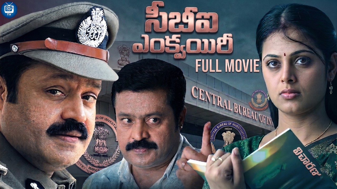 CBI Enquiry Super Hit Telugu Full Movie |  Suresh Gopi | Sindhu Menon | iDream TV