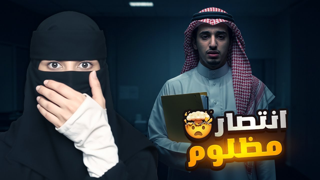 القصة اللي ما توقعت أني أعيشها في يوم (قصة فارس)
