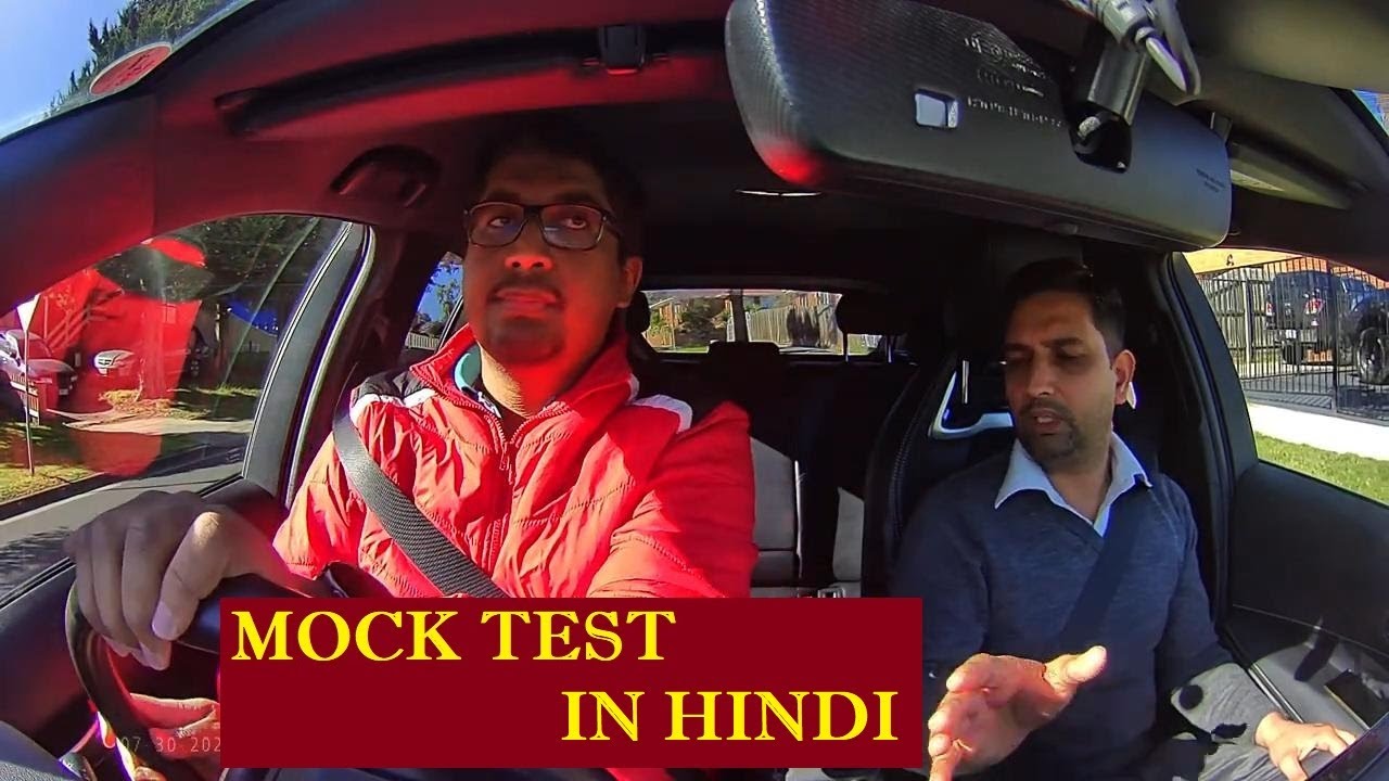 Mock Test in Hindi driving test