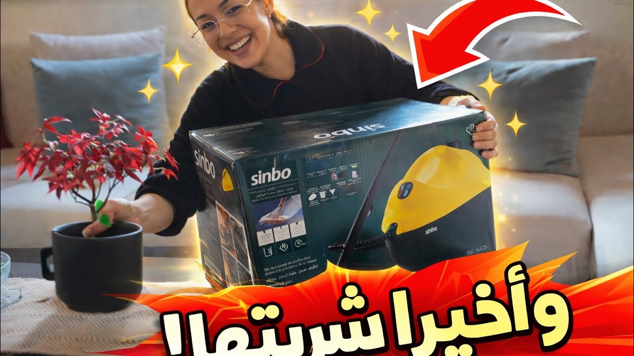 أخيراً شريتها 😍 أول تجربة لجهاز التنظيف بالبخار!