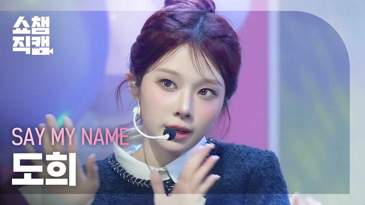 [쇼챔직캠 4K] SAY MY NAME(세이마이네임 도희) - Hard to Love (❤️LOVE) | Show Champion | EP.583 | 260121