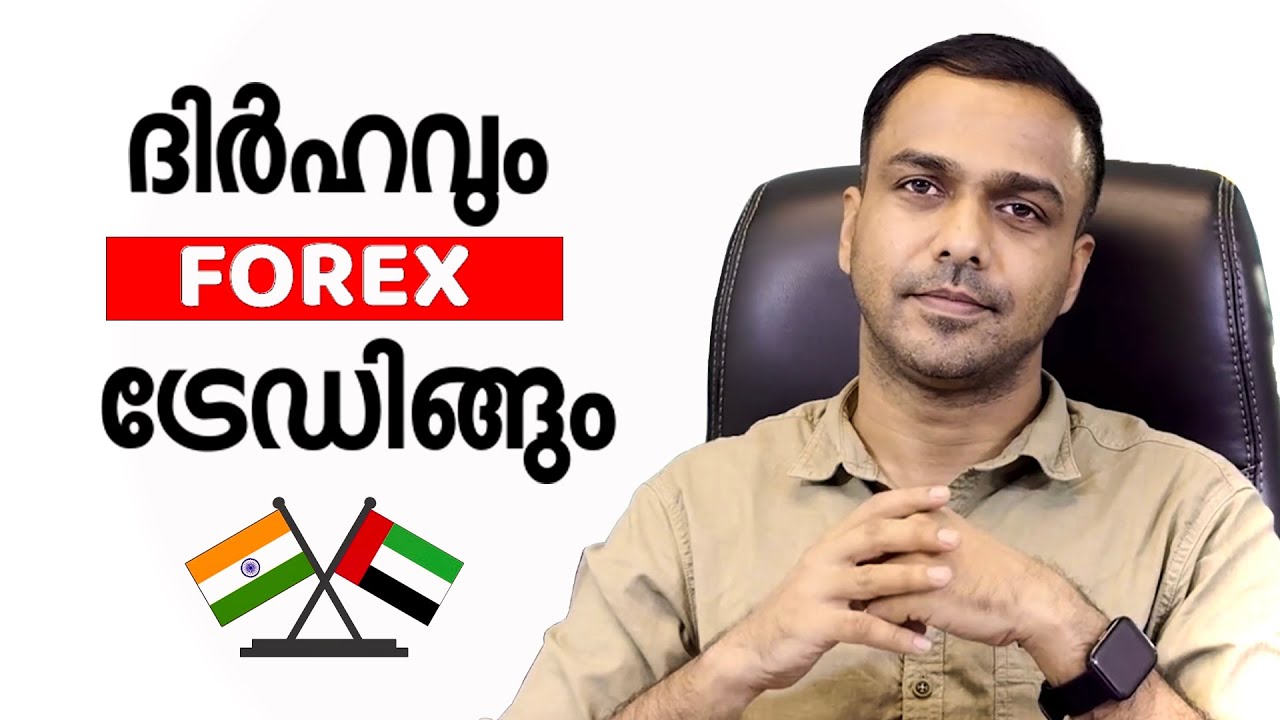 What is Forex Trading and Relation with UAE Dirhams - Malayalam #uae #forexmarket #dirham_exchange