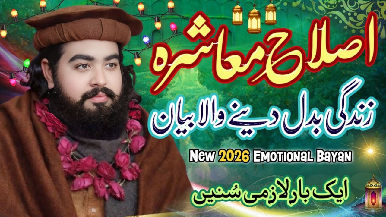 Shab e Barat 2026 Emotional Bayan Peer Syed Ruhul Hasnain Shah Sahib islahe muashra special biyan