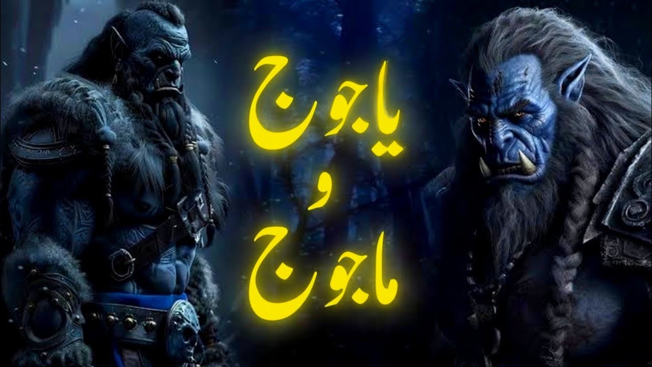 Kya Yajooj Majooj Zinda Hain? | Hairaan Kun Haqeeqat 😳