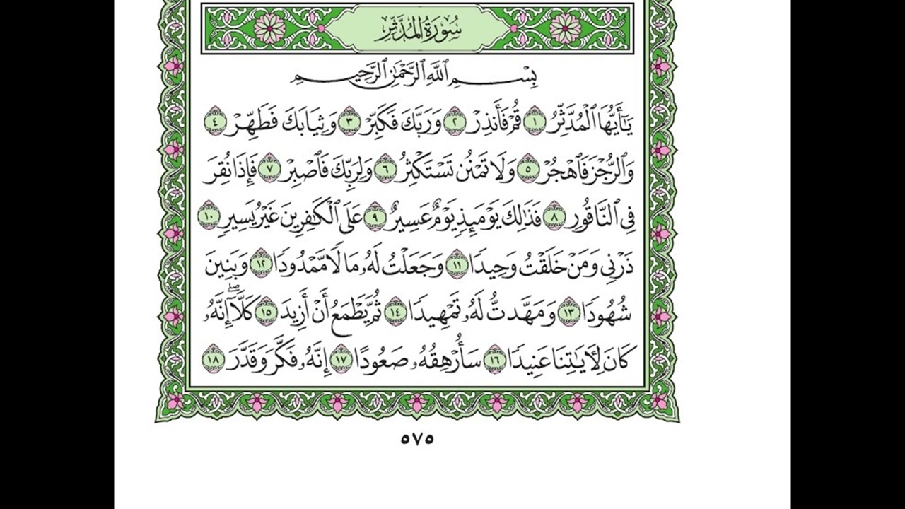 Surah Al-Muddathir Husari Teacher, ‫سورة المدثر مكررة كل أية ثلاث مرات بصوت الشيخ الحصري