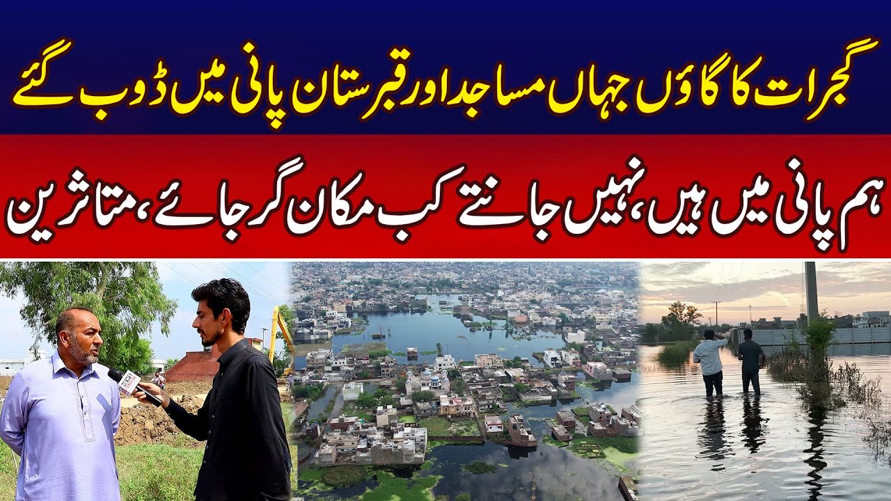 Gujrat Urban Flooding Update | Village Where Mosques & Graveyards Submerged | Breaking News