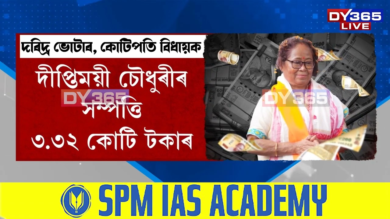 দেশৰ সৰ্বনিম্ন অৰ্থনীতিৰ ১০খন ৰাজ্যৰ ভিতৰত অষ্টম দৰিদ্ৰ ৰাজ্যৰ শাৰীত অসম