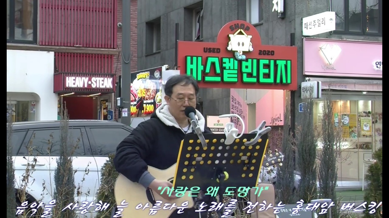 홍대버스킹  