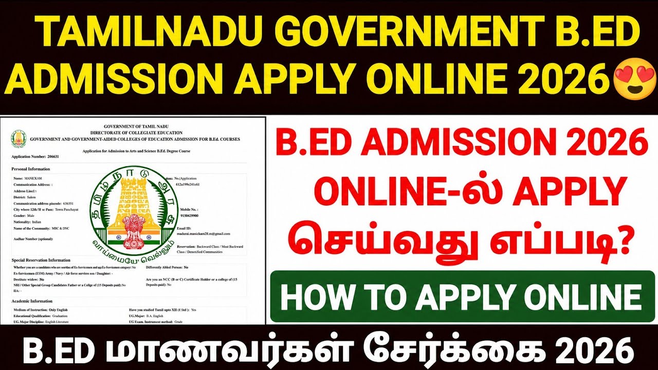 tn b.ed admission 2026 | how to apply b.ed admission 2026 online in tamil |tn b.ed form fill up 2026
