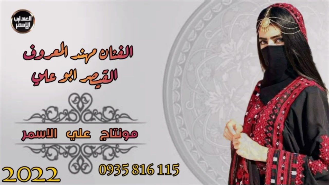 مهند المعروف مواويل + جولاقي 2022 القيصر ابو علي