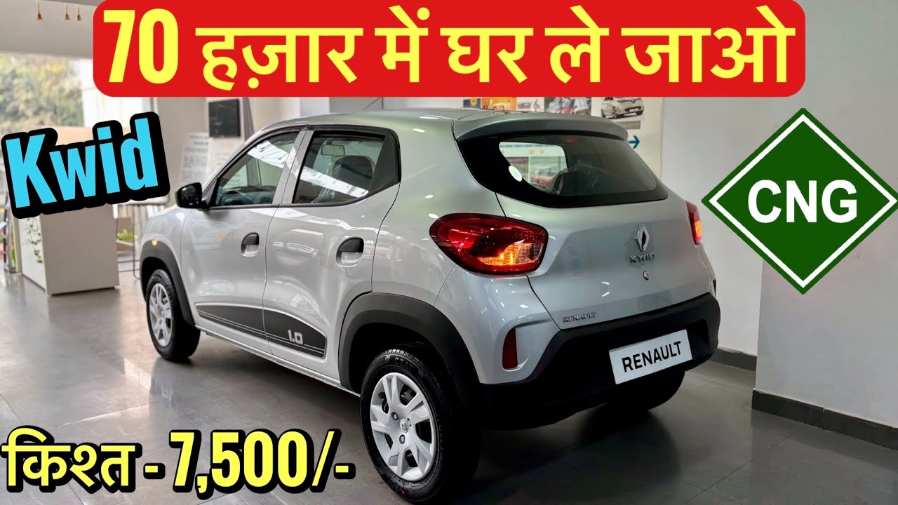 New Renault Kwid Evolution CNG | On-Road Price, Loan, EMI & Down Payment &ndash; Full Cost Breakdown