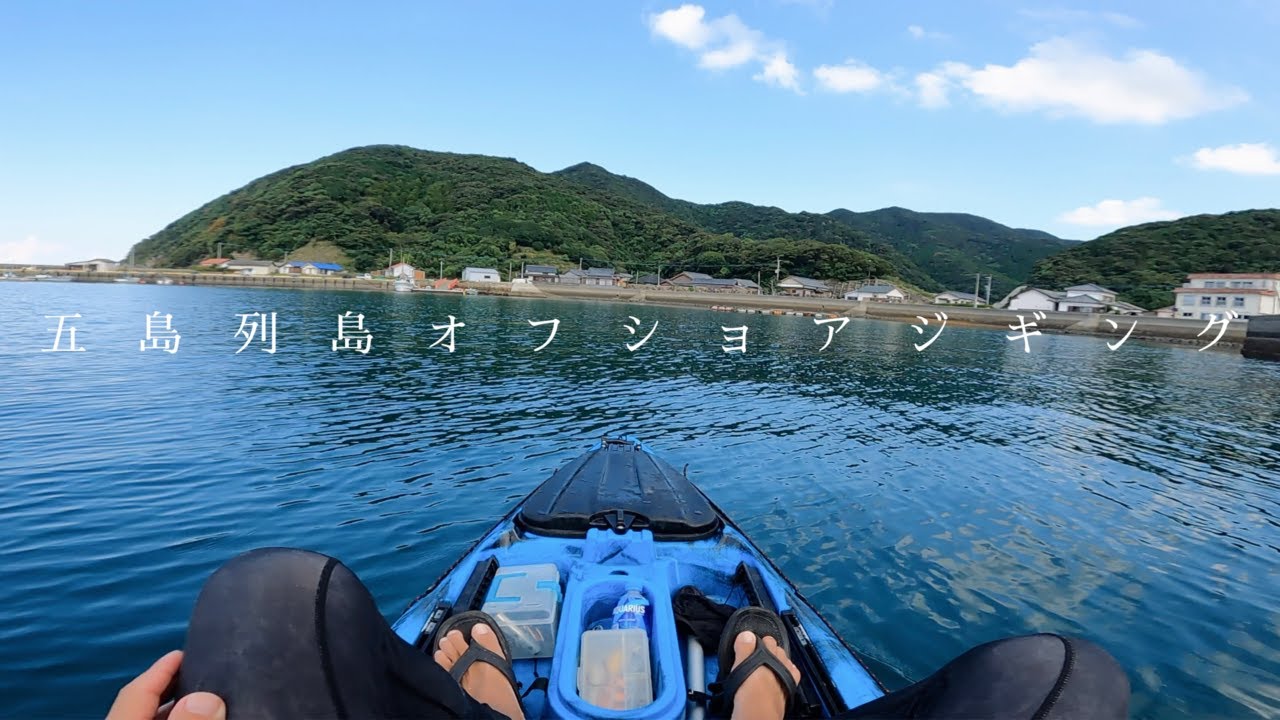 五島一魚影が濃いと言われた場所で釣りをしてみたら