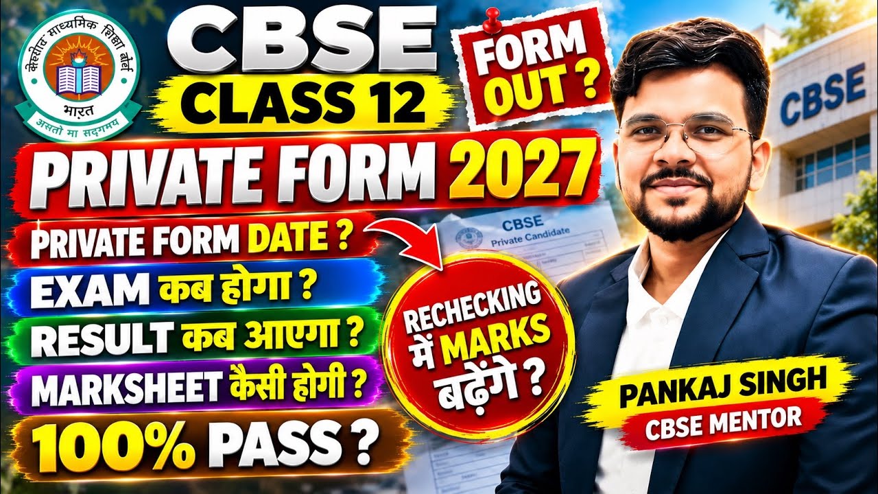 CBSE Private Form 2027 🥳| Circular OUT? 😱| Date, Fees, Eligibility & 100% PASS? 🚨@LUENTRANCEWORLD 