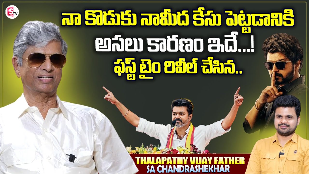 Thalapathy Vijay Father SA Chandrashekhar First Telugu Interview | Tamil Hero Vijay | Anchor Roshan