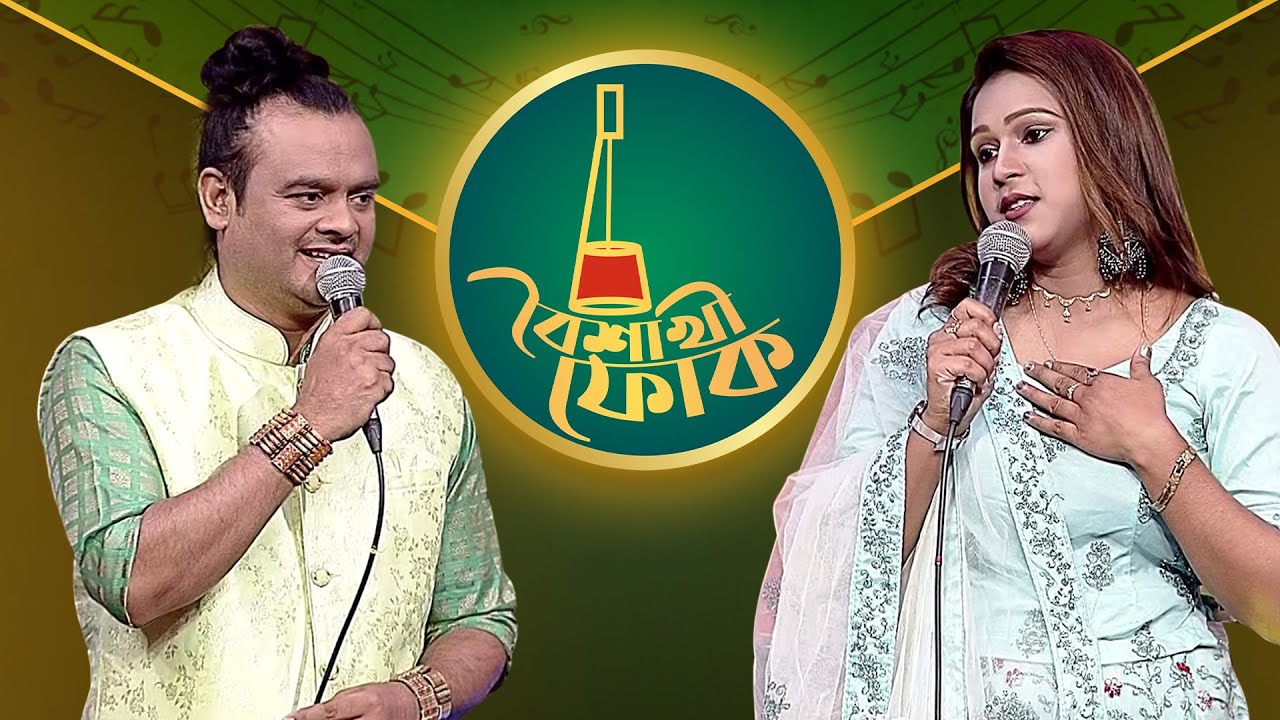বৈশাখী ফোক -পর্ব ১৭১ - পাখি বাউলিয়ানা ও বাউল ফারুক | Boishakhi Folk - Pakhi Bauliana & Baul Faruk