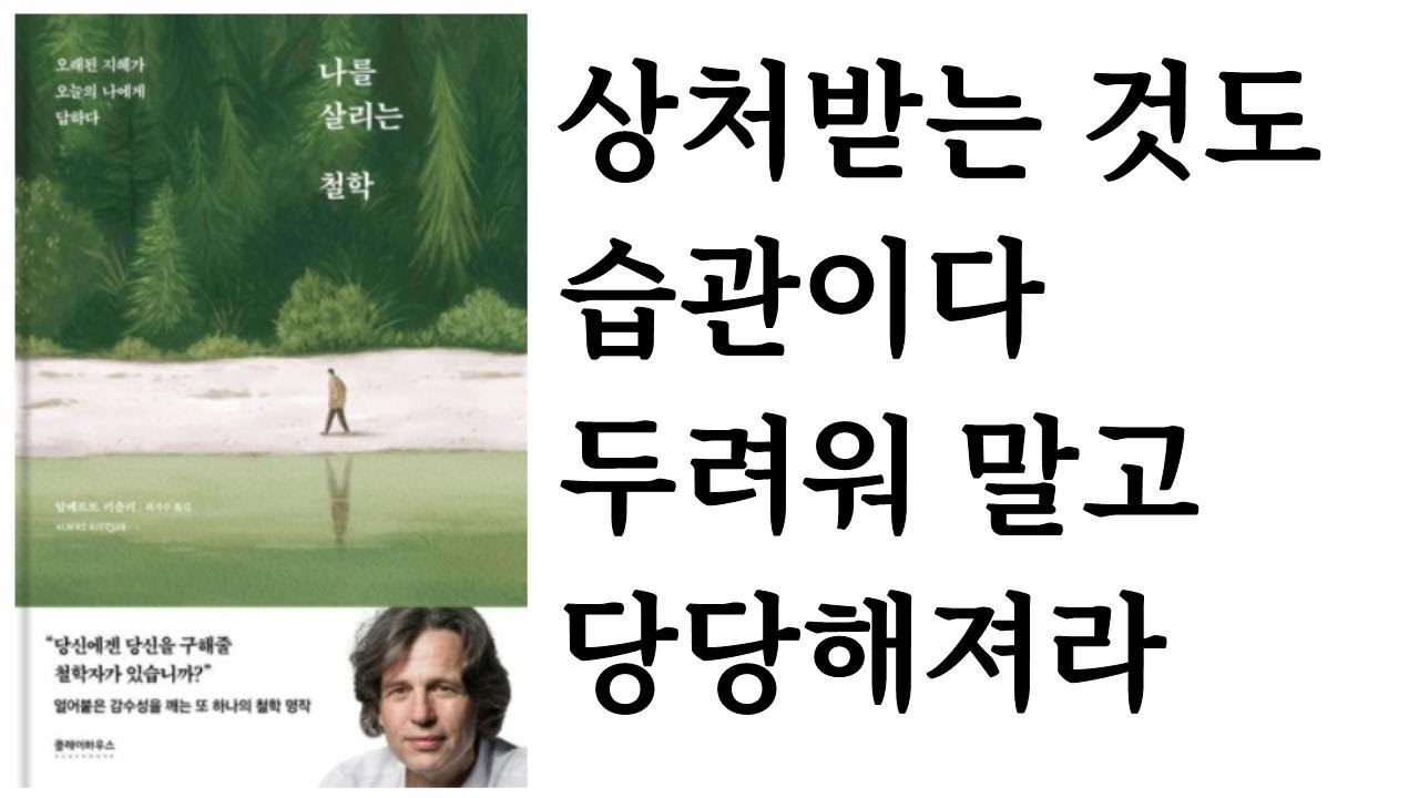 나를 살리는 철학 / 알베르트 카츨러 지음 / 최지수 옮김 / 클레이하우스 펴냄