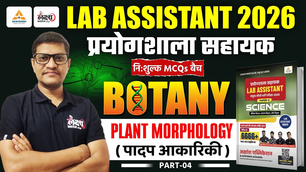 Lab Assistant Science Classes | Plant Morphology (पादप आकारिकी) MCQs | Lab Assistant Biology | #04
