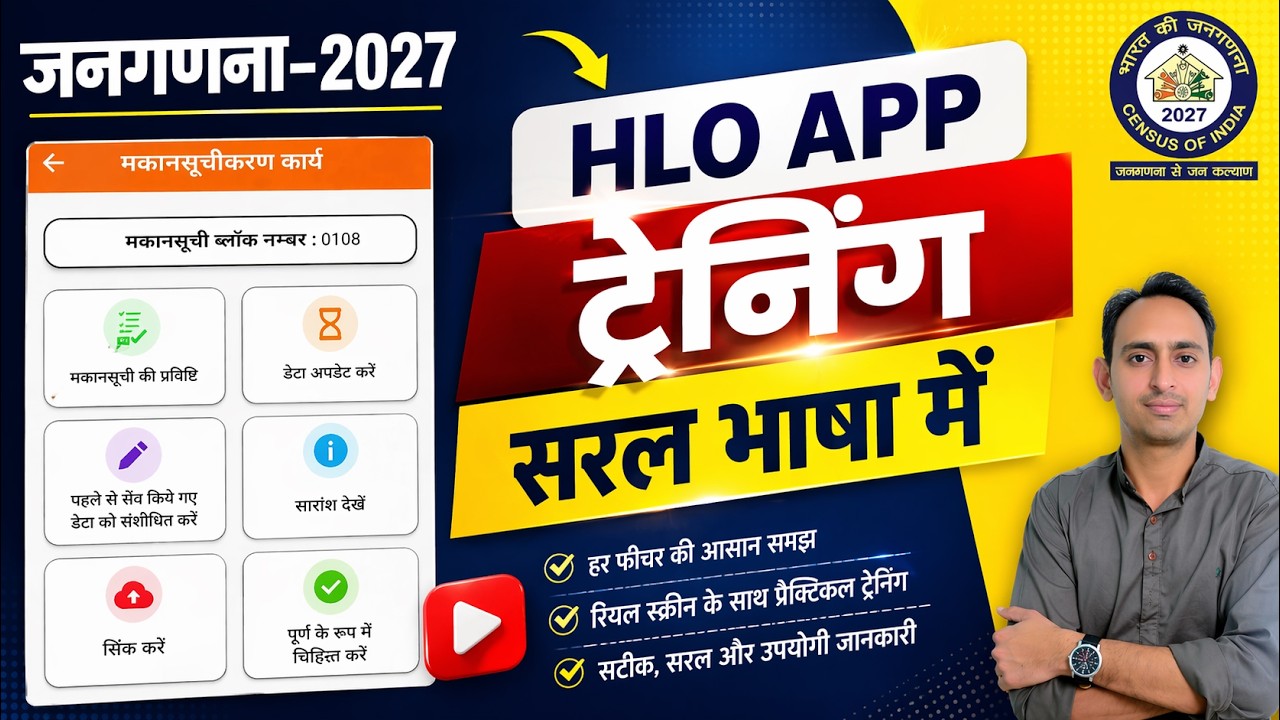 Census 2027 HLO App Training | Complete Information on Census App | Enumerator & Supervisor Guide...