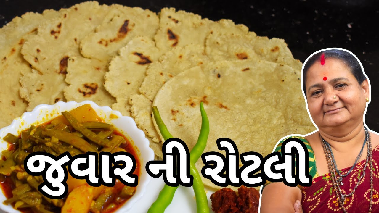 જુવાર ની રોટલી - Jowar Ni Rotli Banavani Rit - Aru'z Kitchen - Gujarati Recipe - Juwar Roti