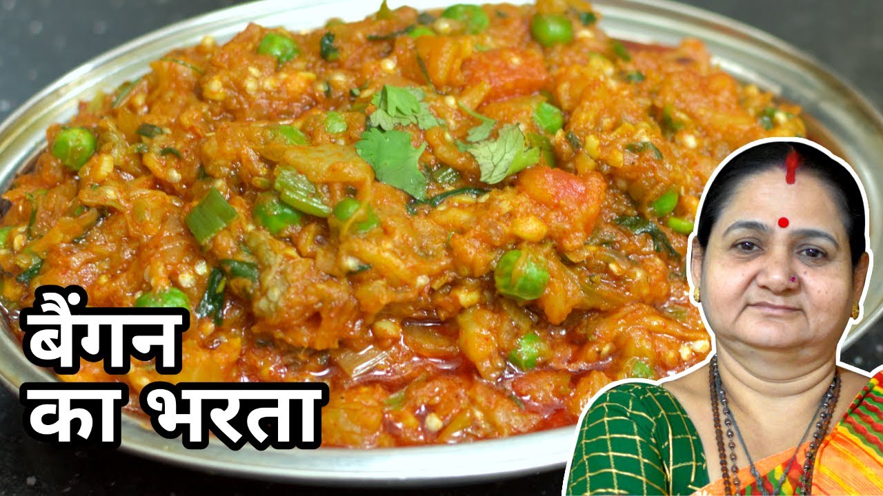 Baingan Ka Bharta - बैंगन का भरता - Aruz Kitchen Hindi - Hindi Recipe - Recipe In Hindi
