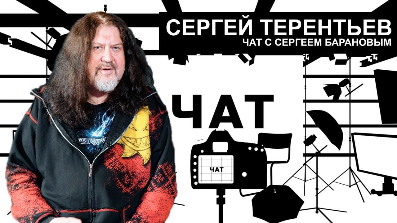 С.Терентьев 